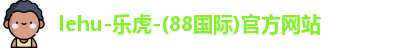 lewin乐玩